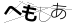 CAPTCHA