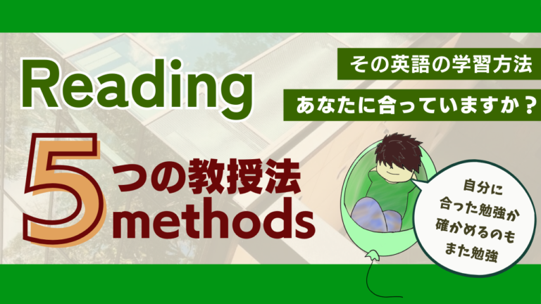 【英語学習#1】そのリーディングの学習方法は合っていますか?あなたにとって効果的な英語の勉強法とは。 | Eduverse