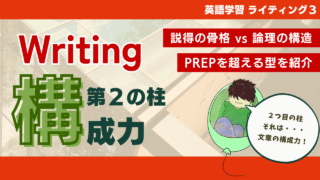 【Writing #3】「書ける」から「伝わる」へ ── PREPを超える文章構成の考え方をわかりやすく紹介。 | Eduverse